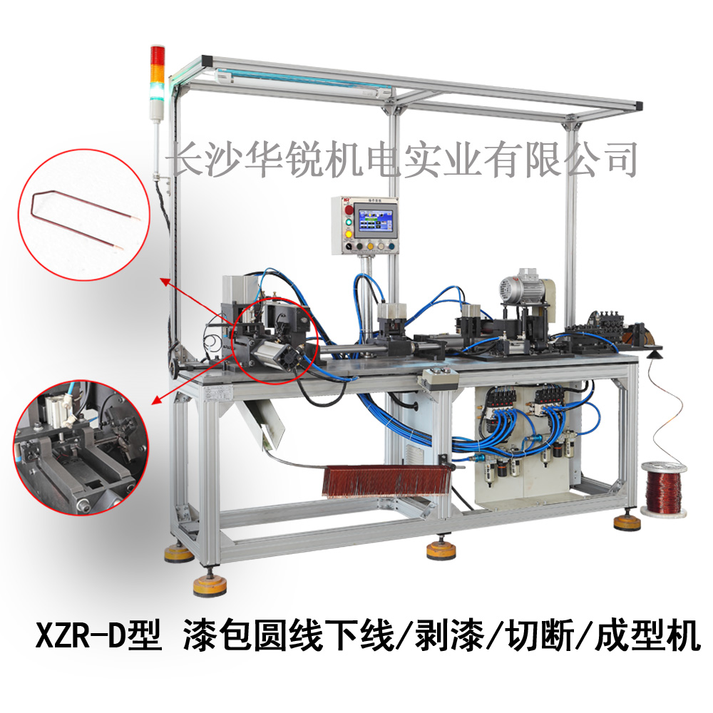 XZR-D型 漆包圓線下線/剝漆/切斷/成型機