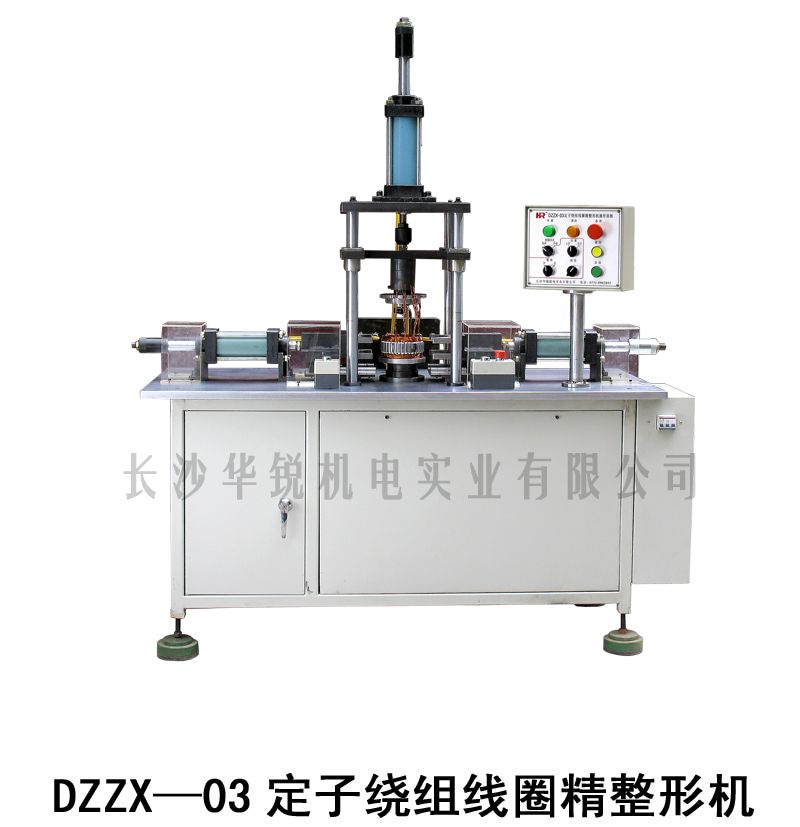 DZZX-03定子繞組線圈精整形機